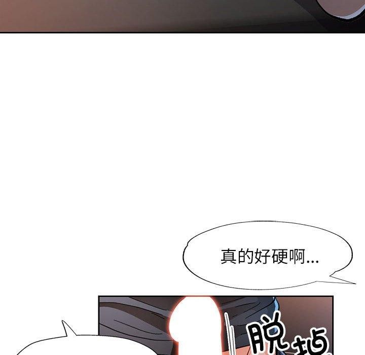 《脱轨关系》漫画 第45話