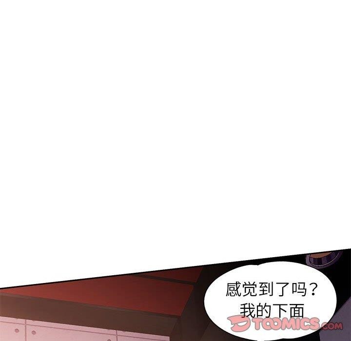 《脱轨关系》漫画 第45話
