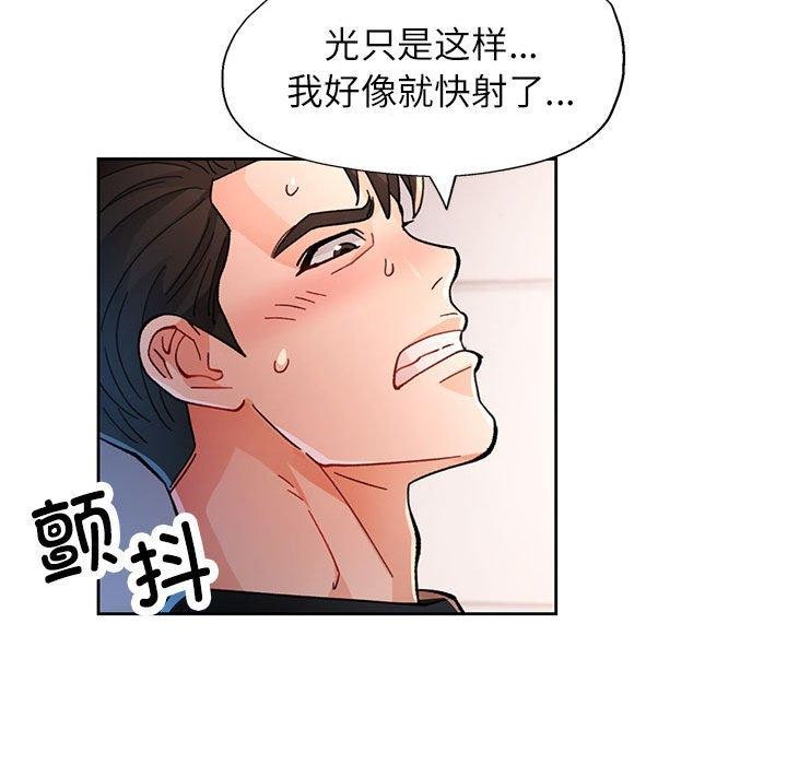 《脱轨关系》漫画 第45話