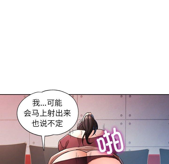 《脱轨关系》漫画 第45話