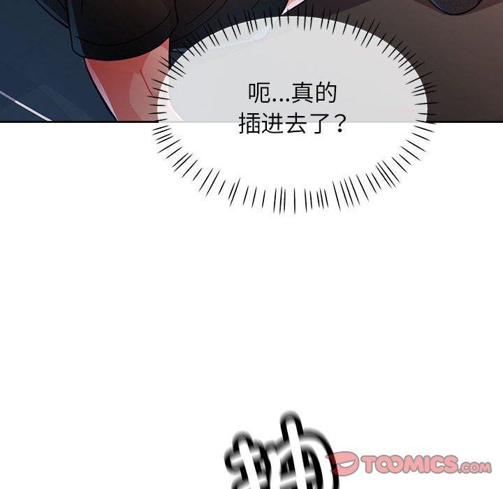 《脱轨关系》漫画 第45話