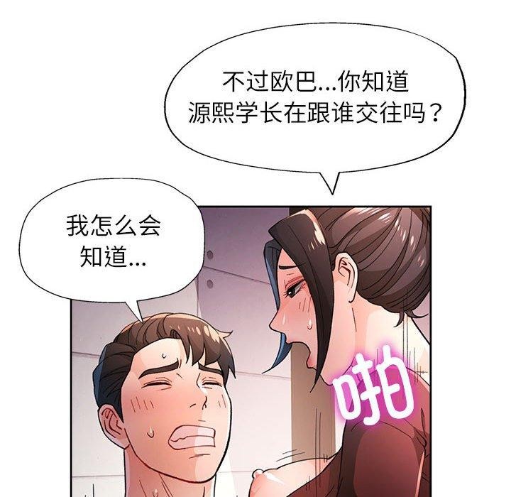 《脱轨关系》漫画 第45話