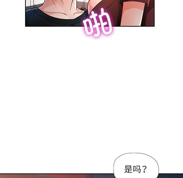 《脱轨关系》漫画 第45話