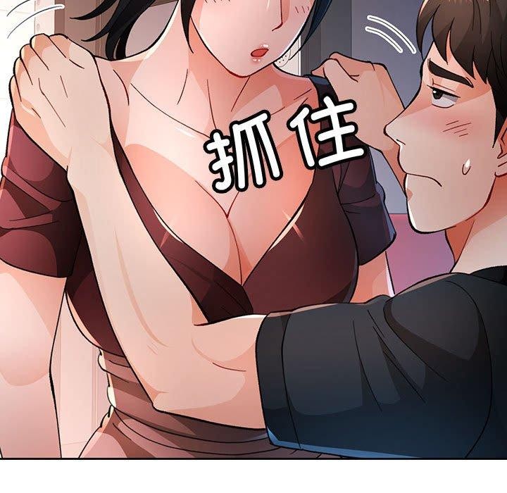 《脱轨关系》漫画 第45話