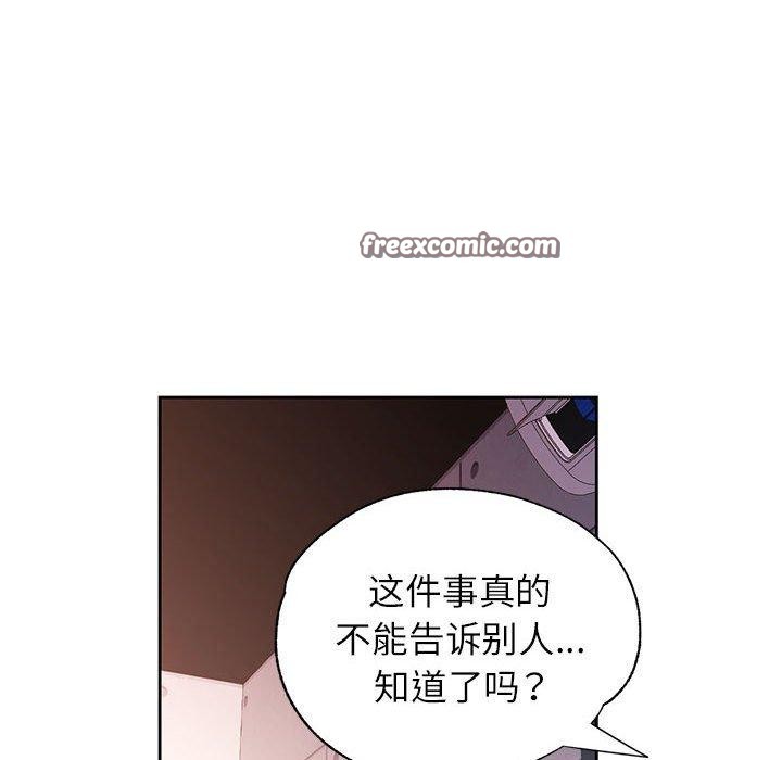 《脱轨关系》漫画 第45話