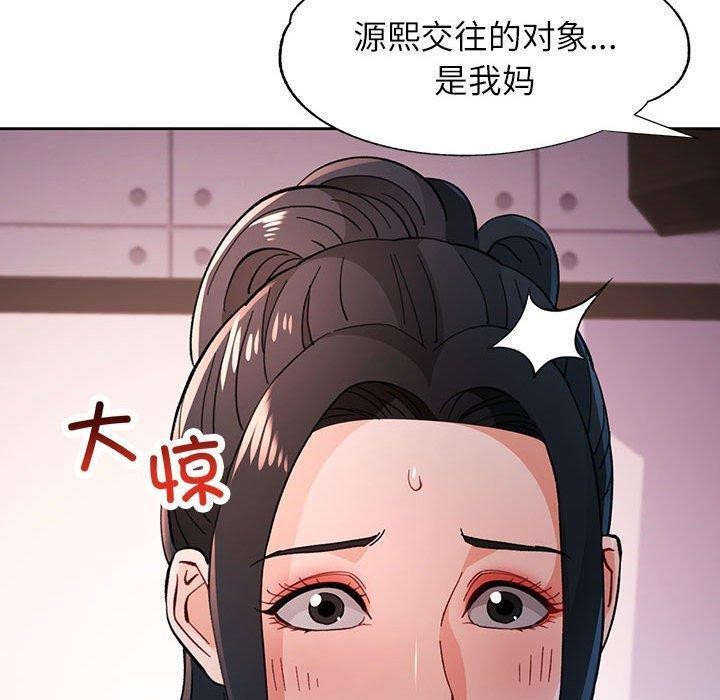 《脱轨关系》漫画 第45話