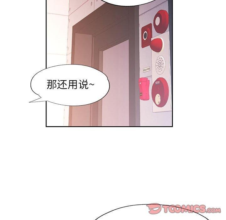 《脱轨关系》漫画 第45話