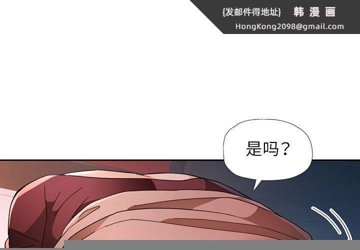 《脱轨关系》漫画 第46話