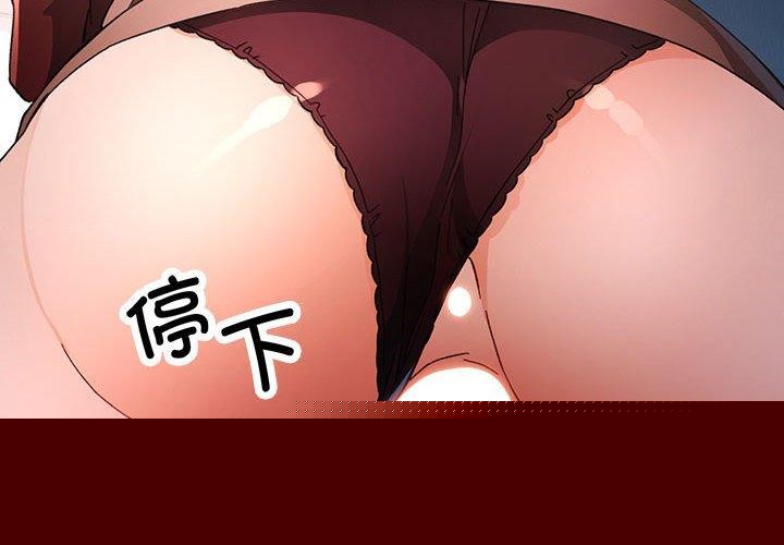 《脱轨关系》漫画 第46話