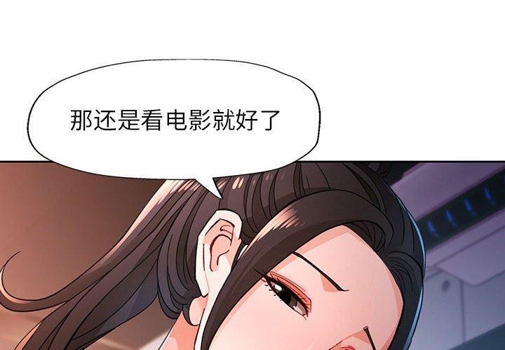 《脱轨关系》漫画 第46話
