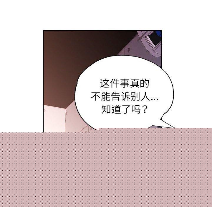 《脱轨关系》漫画 第46話