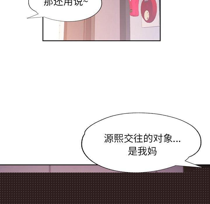 《脱轨关系》漫画 第46話