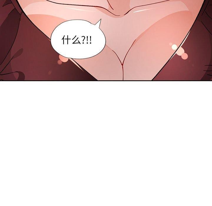《脱轨关系》漫画 第46話