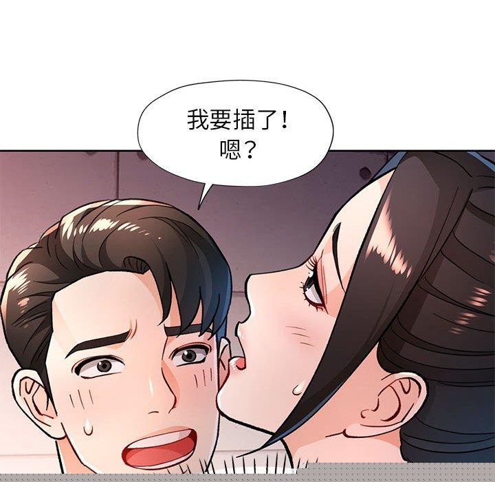 《脱轨关系》漫画 第46話