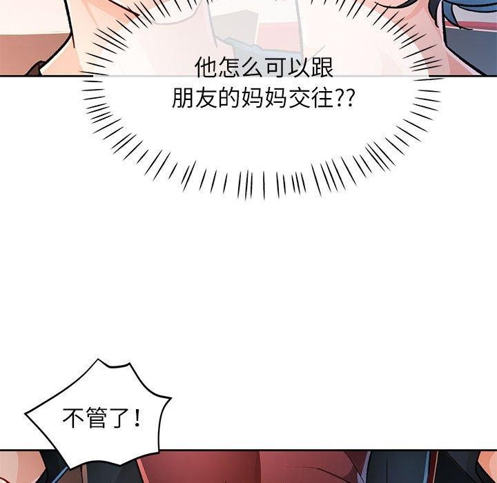 《脱轨关系》漫画 第46話