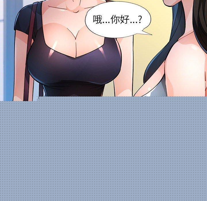 《脱轨关系》漫画 第46話