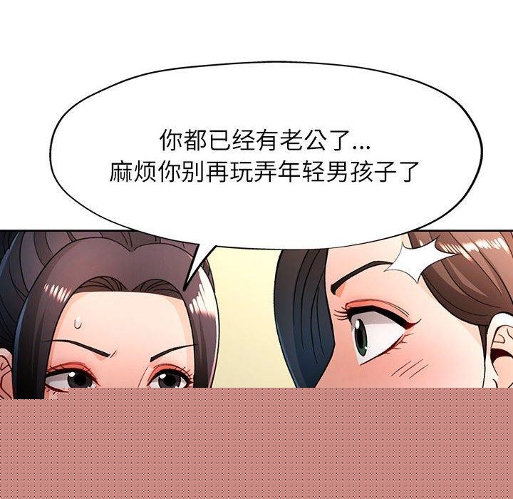 《脱轨关系》漫画 第46話