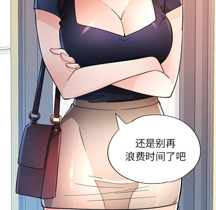 《脱轨关系》漫画 第46話