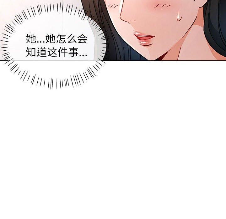 《脱轨关系》漫画 第46話