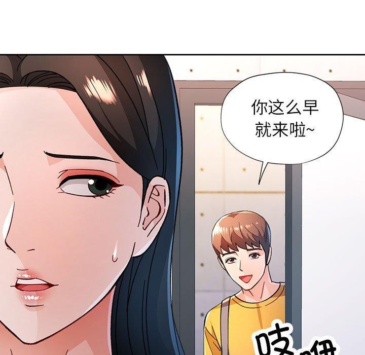 《脱轨关系》漫画 第46話