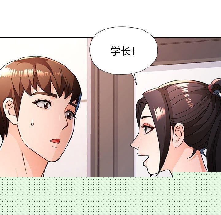 《脱轨关系》漫画 第46話