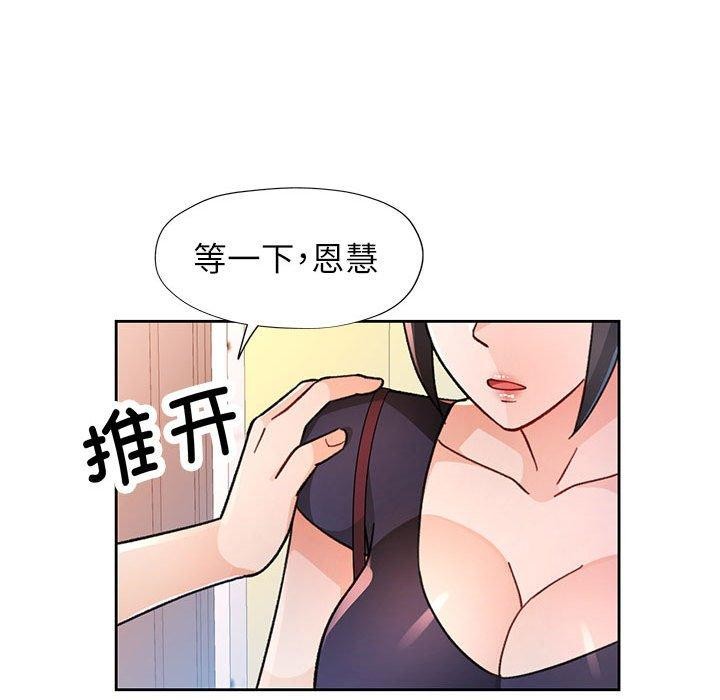 《脱轨关系》漫画 第46話