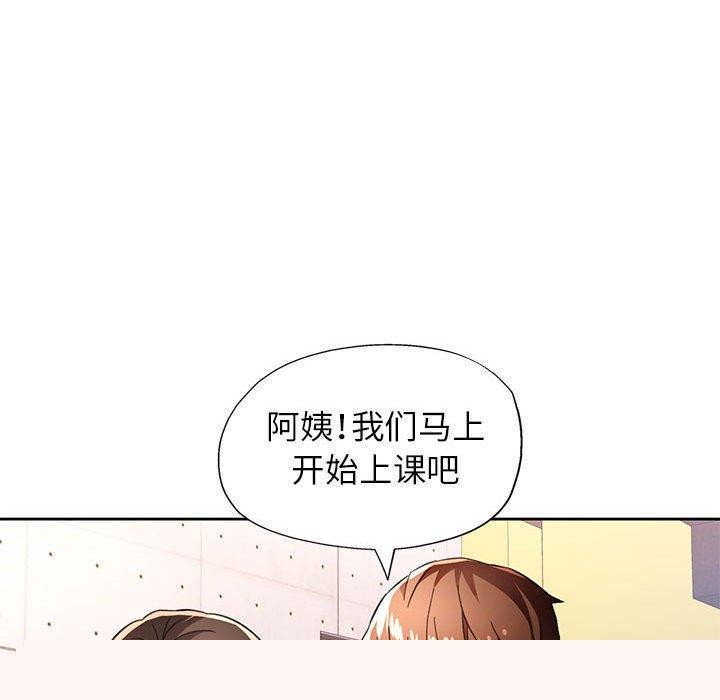 《脱轨关系》漫画 第46話