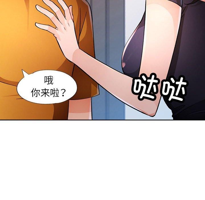 《脱轨关系》漫画 第46話