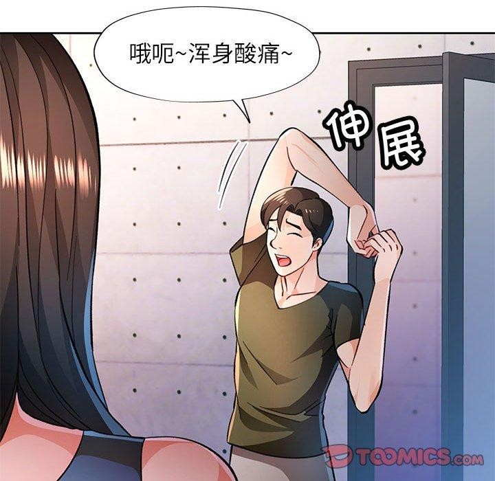 《脱轨关系》漫画 第46話