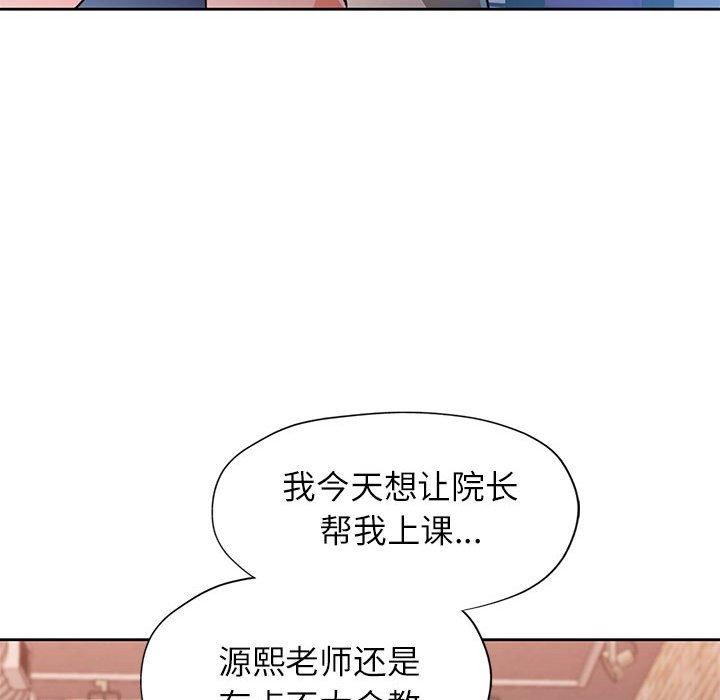 《脱轨关系》漫画 第46話