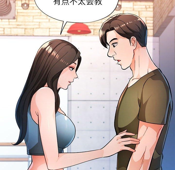 《脱轨关系》漫画 第46話