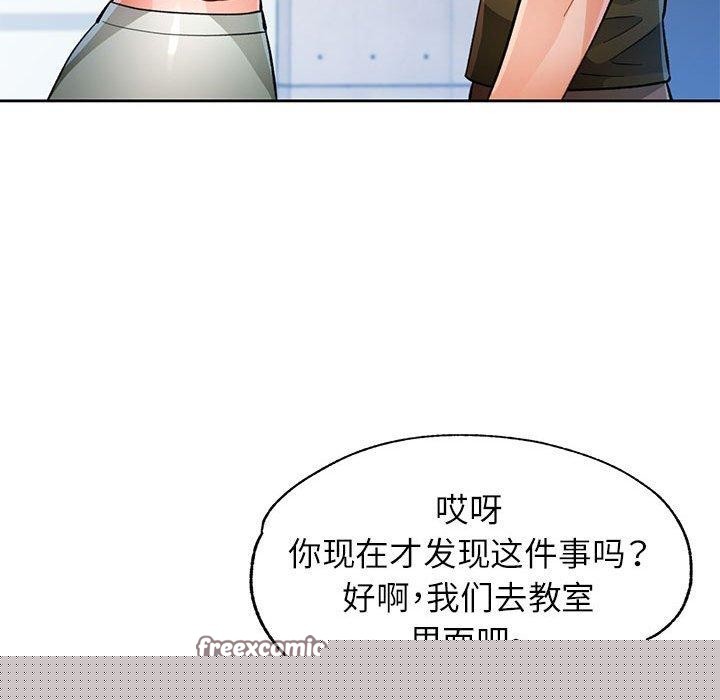 《脱轨关系》漫画 第46話