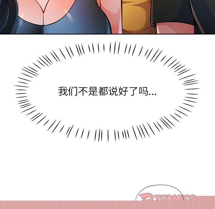 《脱轨关系》漫画 第46話