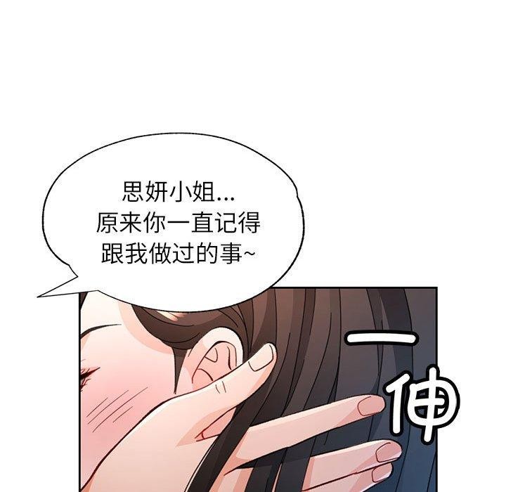 《脱轨关系》漫画 第46話