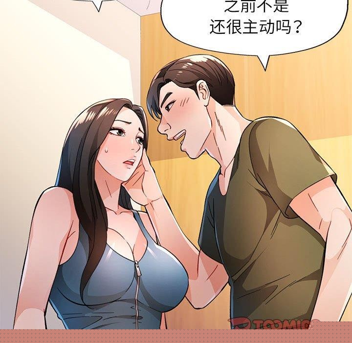 《脱轨关系》漫画 第46話