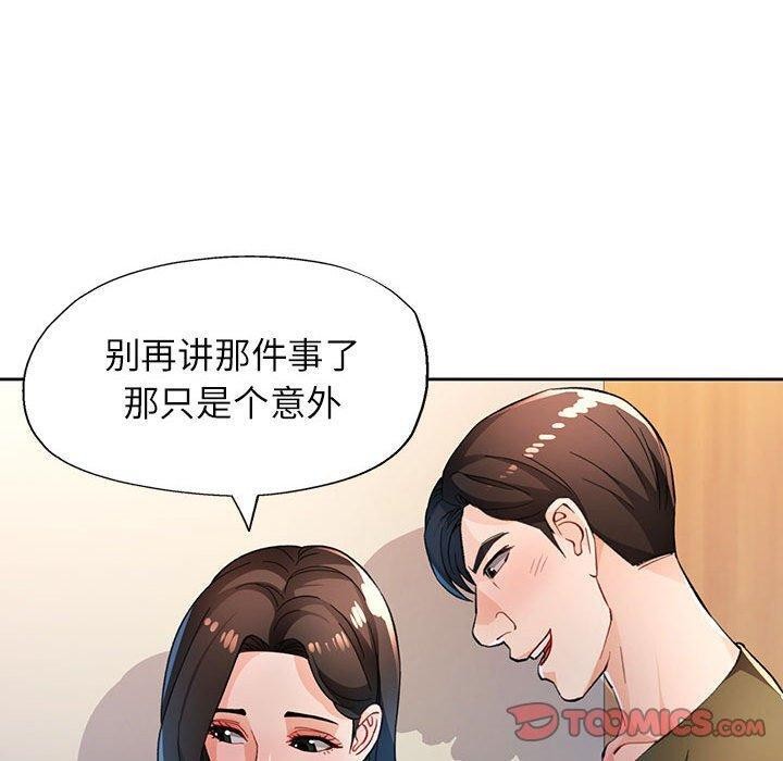 《脱轨关系》漫画 第46話