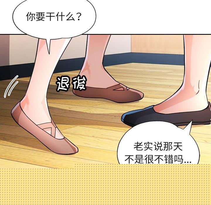 《脱轨关系》漫画 第46話