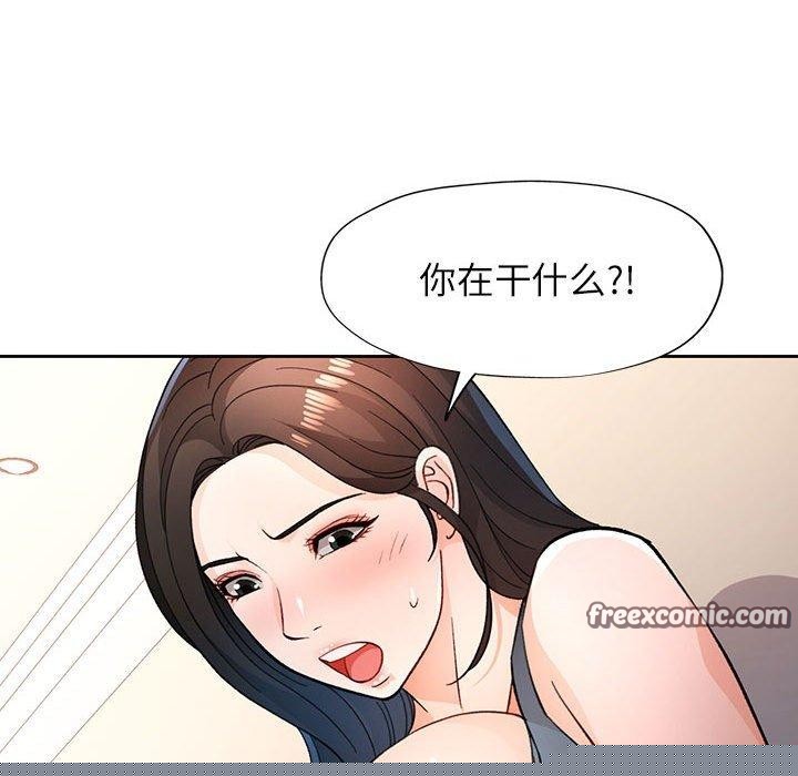 《脱轨关系》漫画 第46話