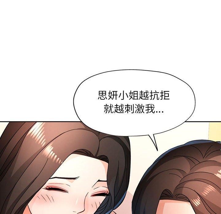 《脱轨关系》漫画 第46話