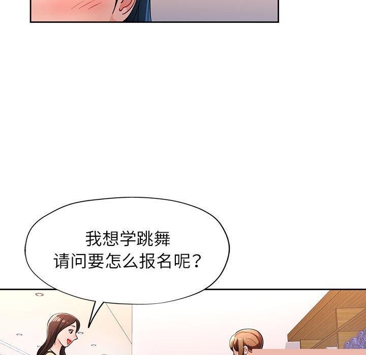 《脱轨关系》漫画 第46話