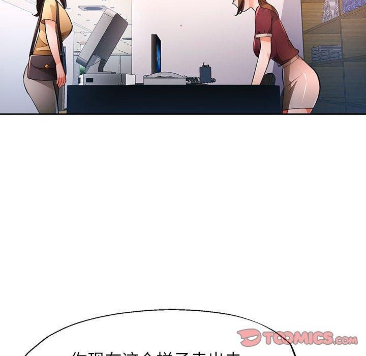 《脱轨关系》漫画 第46話