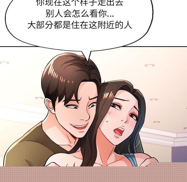 《脱轨关系》漫画 第46話
