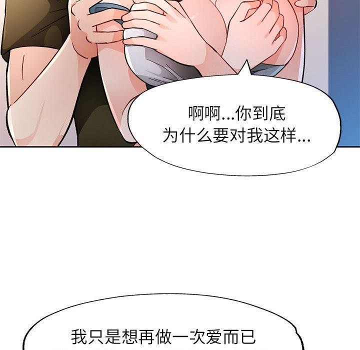 《脱轨关系》漫画 第46話