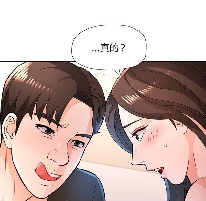 《脱轨关系》漫画 第46話