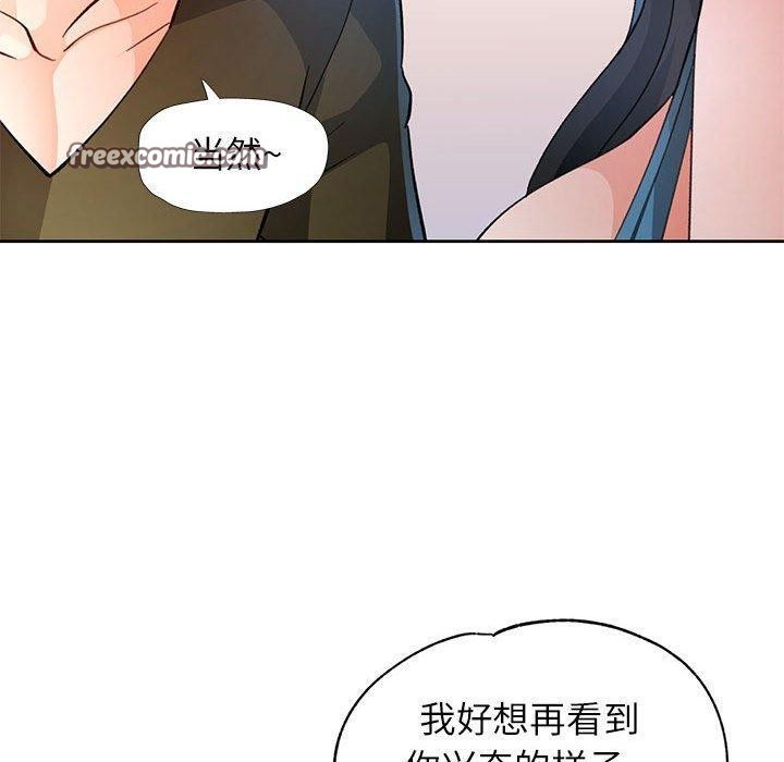 《脱轨关系》漫画 第46話