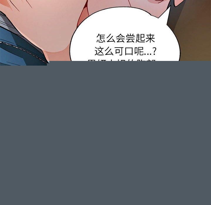 《脱轨关系》漫画 第46話