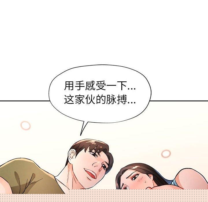 《脱轨关系》漫画 第46話
