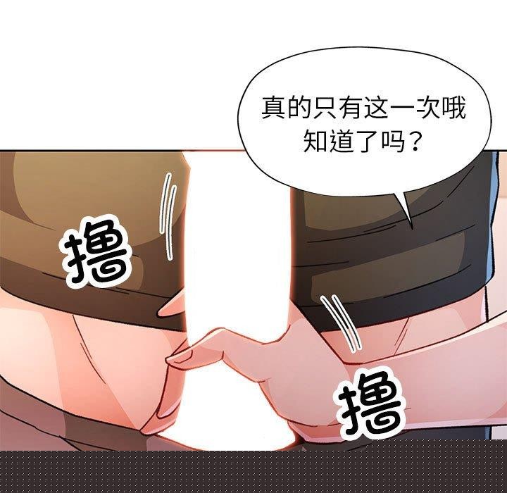 《脱轨关系》漫画 第46話