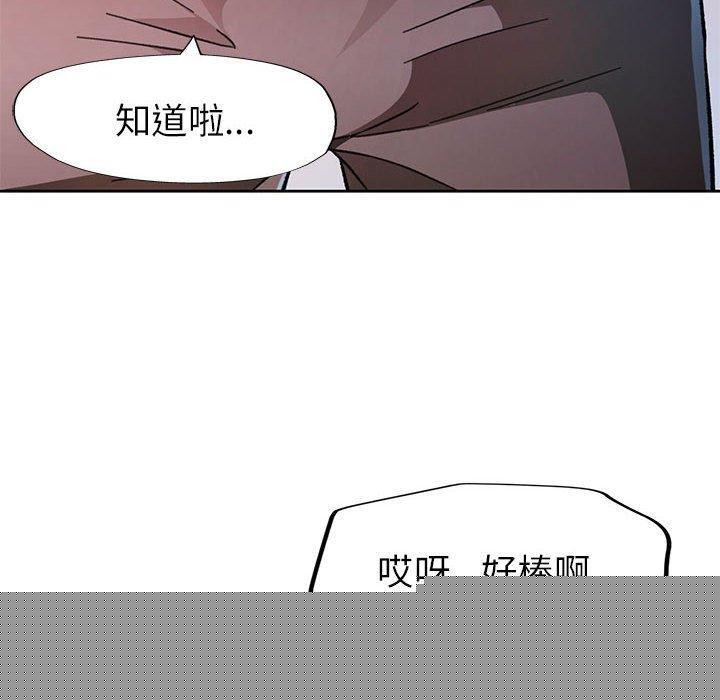 《脱轨关系》漫画 第46話