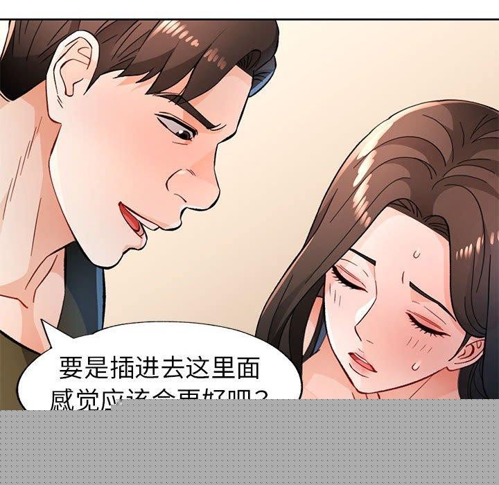 《脱轨关系》漫画 第46話